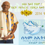 አዲሱ ዓመት  የሰላም፣ የዕርቅ የፍጥ እና የይቅርታ ዓመት ይሁንልን!
